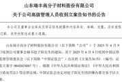 问事摇卦突发！ 一A股公司董秘被证监会立案