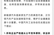 问事摇卦人民日报评论：新能源汽车，“价格战”兴奋剂决不能打