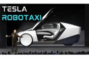 问事摇卦贝雅下调特斯拉评级至持有 称马斯克角色与Robotaxi炒作引发不确定性