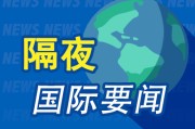 问事摇卦隔夜要闻：美股小幅收高 波音股价大跌 特朗普签署系列决议 超1.5万人等“特朗普卡” 美星舰第八次试飞失败