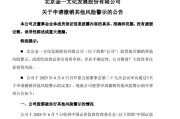 问事摇卦002721涨停后，突发公告！