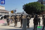 问事摇卦央视记者直击洛杉矶冲突现场：我能听见防暴弹爆炸声不断