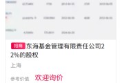 问事摇卦难出手！东海基金股权再上“货架”