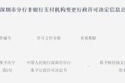 问事摇卦再次增资70亿获批！财付通注册资本增至223亿元