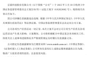 问事摇卦连亏六年的*ST京蓝因信披违规被立案，或遭股民索赔