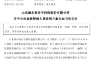问事摇卦涉嫌内幕交易，38岁董秘被立案