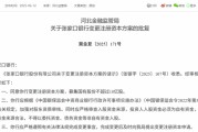 问事摇卦时隔半年再定增！张家口银行频频补充资本背后，盈利能力亟待改善