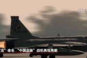 问事摇卦“枭龙”战机最新型号曝光 近距离带你看