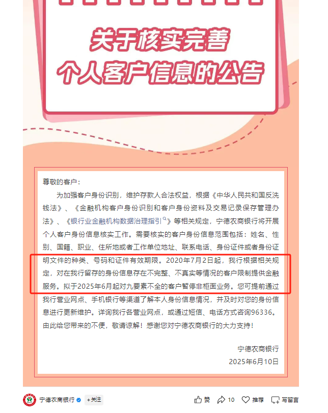 又一波“个人客户信息核实(🆙)”潮，多家中小银行：(📶)身份信(🐲)息不完整、不真实将限制金融服务
