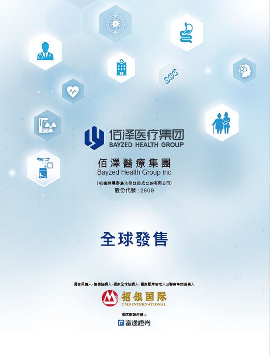 佰泽医疗启动招股，6月23日香港上市，嘉实基金(👍)参与基石投资